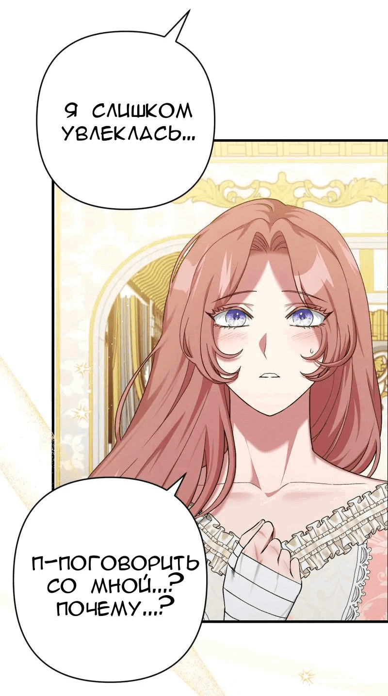 Манга Мой второй первый брак - Глава 9 Страница 20