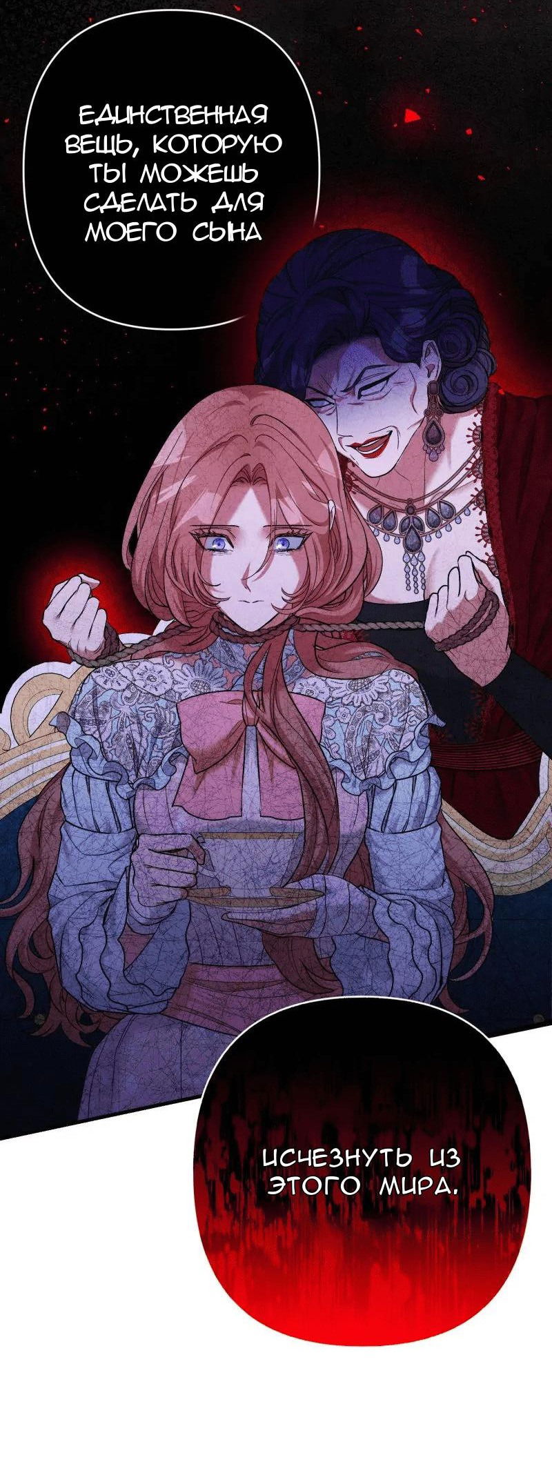 Манга Мой второй первый брак - Глава 9 Страница 46