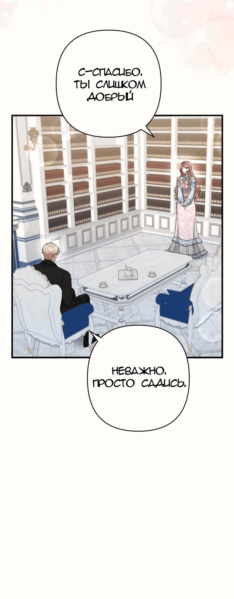 Манга Мой второй первый брак - Глава 9 Страница 37