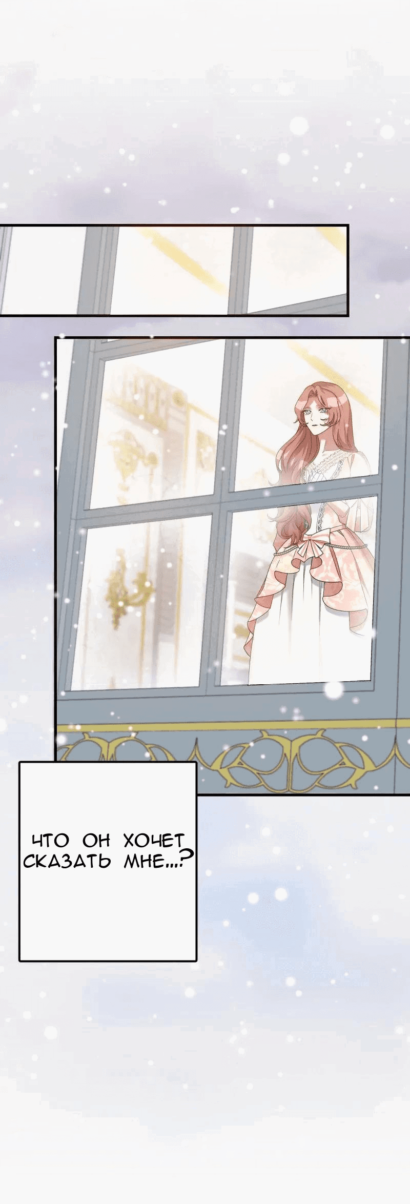 Манга Мой второй первый брак - Глава 9 Страница 5