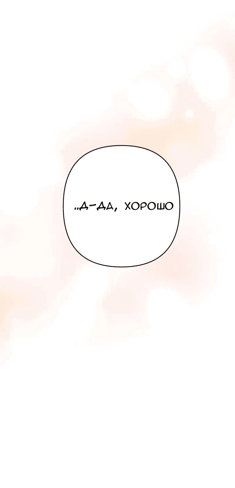 Манга Мой второй первый брак - Глава 9 Страница 3