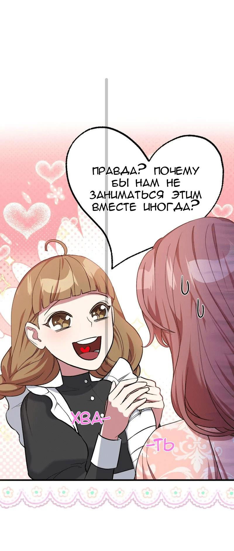 Манга Мой второй первый брак - Глава 9 Страница 17