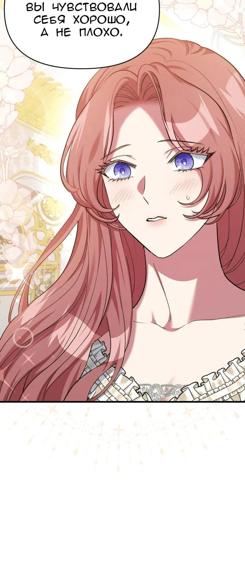 Манга Мой второй первый брак - Глава 9 Страница 11