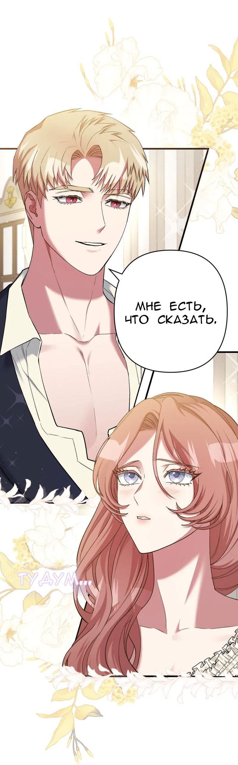 Манга Мой второй первый брак - Глава 9 Страница 2