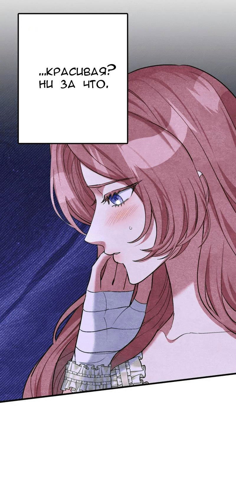 Манга Мой второй первый брак - Глава 9 Страница 23