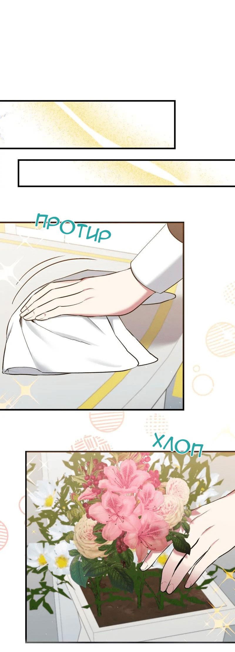 Манга Мой второй первый брак - Глава 9 Страница 12