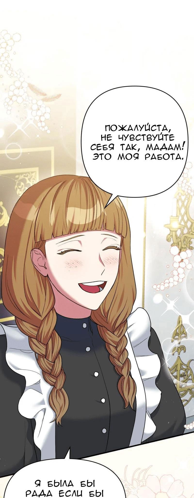 Манга Мой второй первый брак - Глава 9 Страница 10