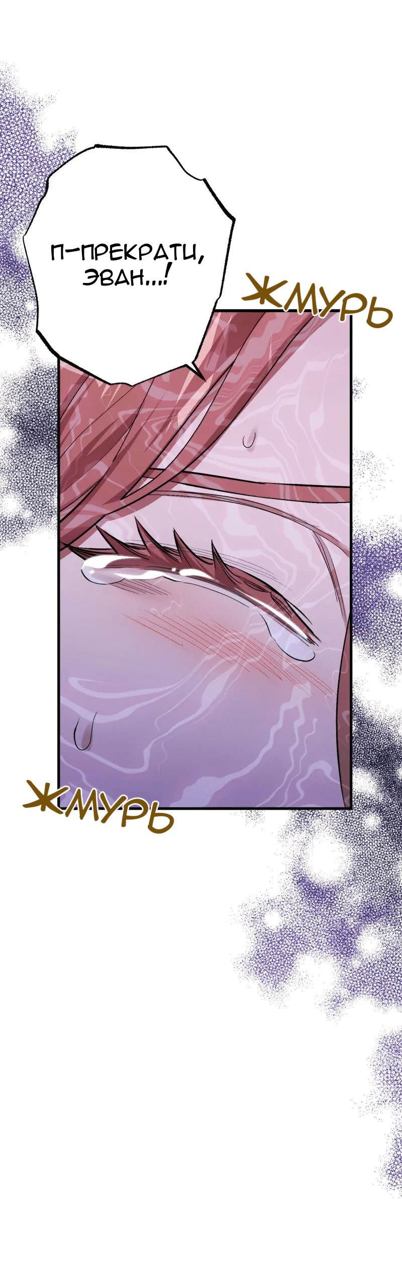 Манга Мой второй первый брак - Глава 9 Страница 60