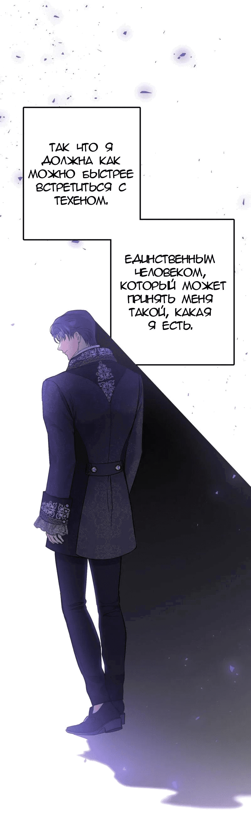 Манга Мой второй первый брак - Глава 9 Страница 33