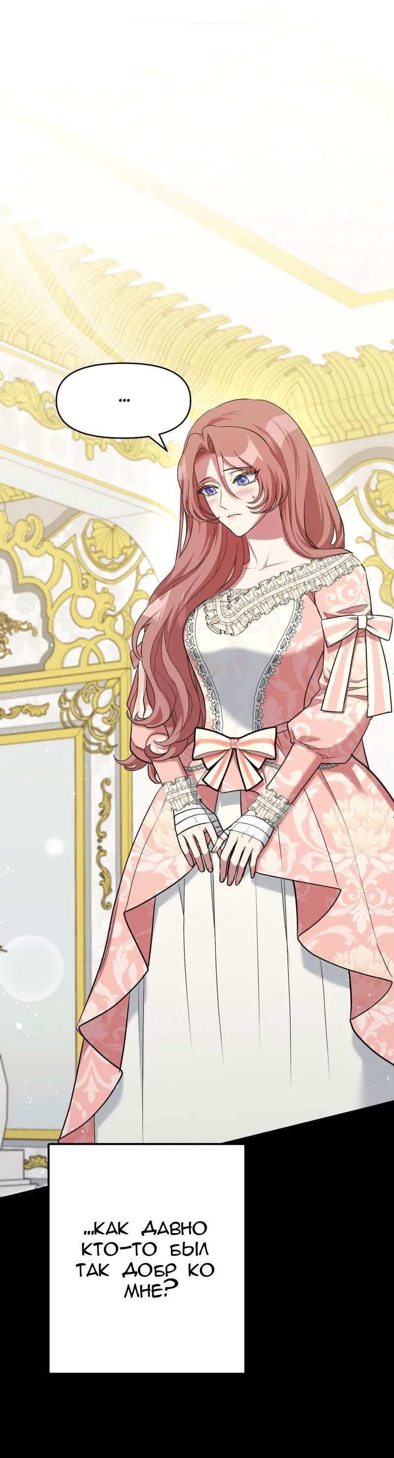 Манга Мой второй первый брак - Глава 9 Страница 27