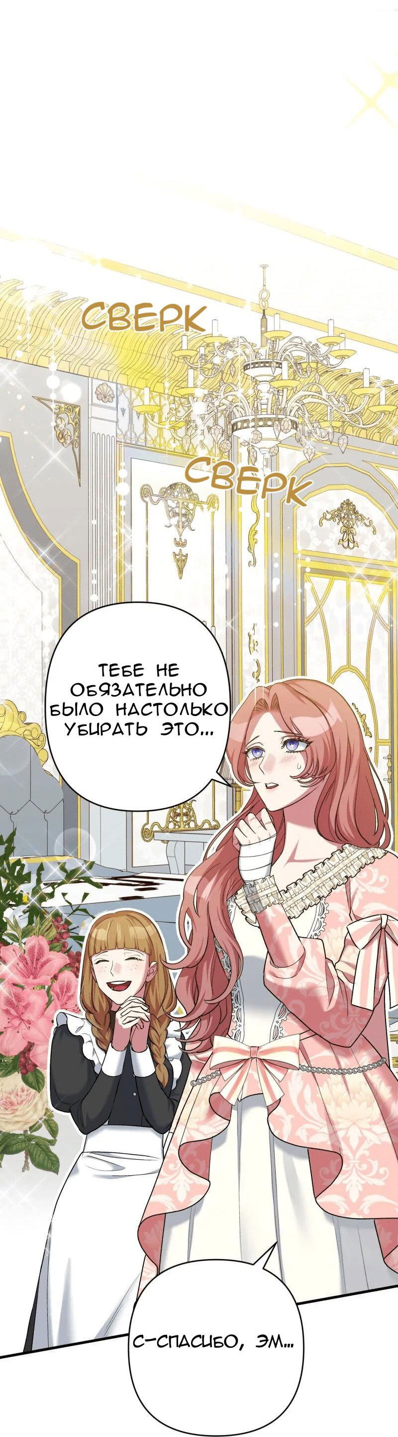 Манга Мой второй первый брак - Глава 9 Страница 13