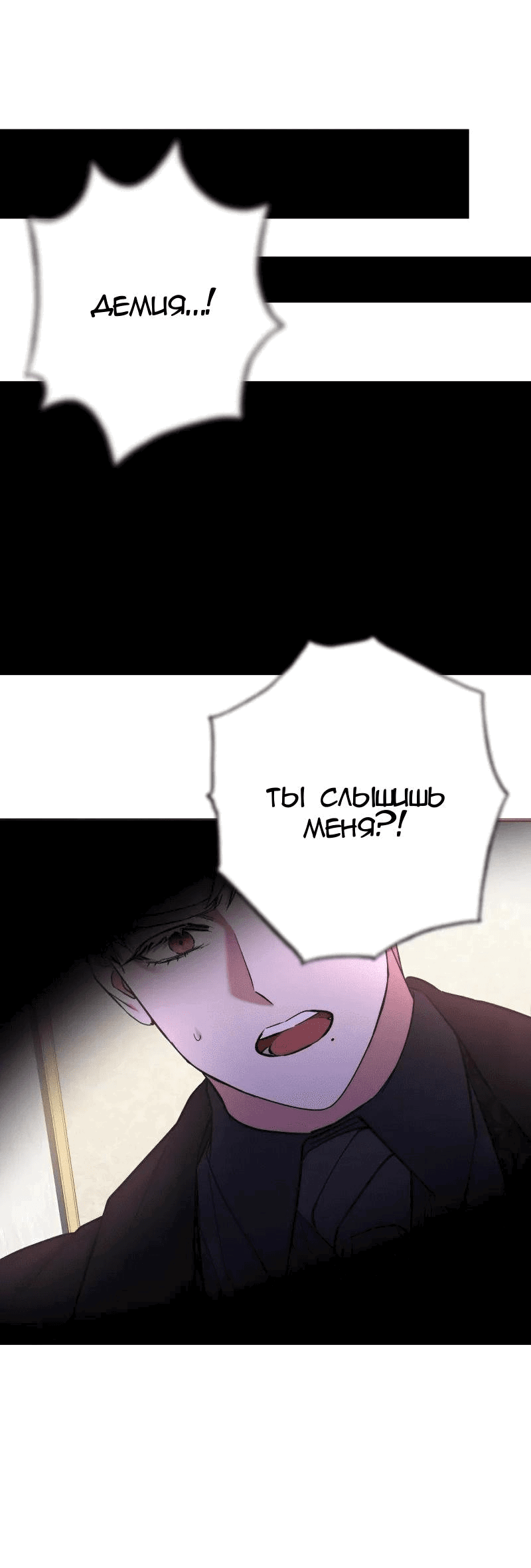 Манга Мой второй первый брак - Глава 9 Страница 50