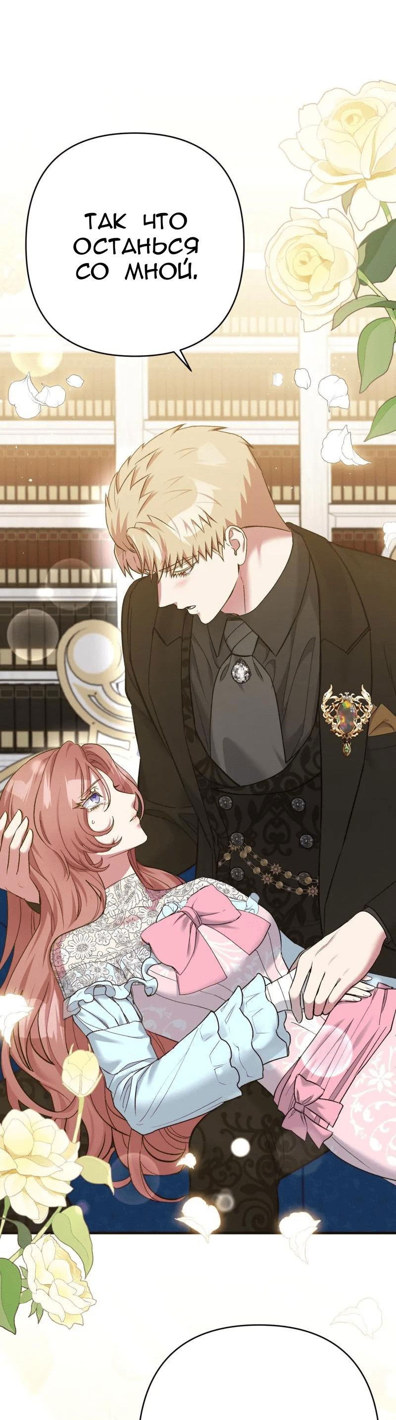 Манга Мой второй первый брак - Глава 9 Страница 62