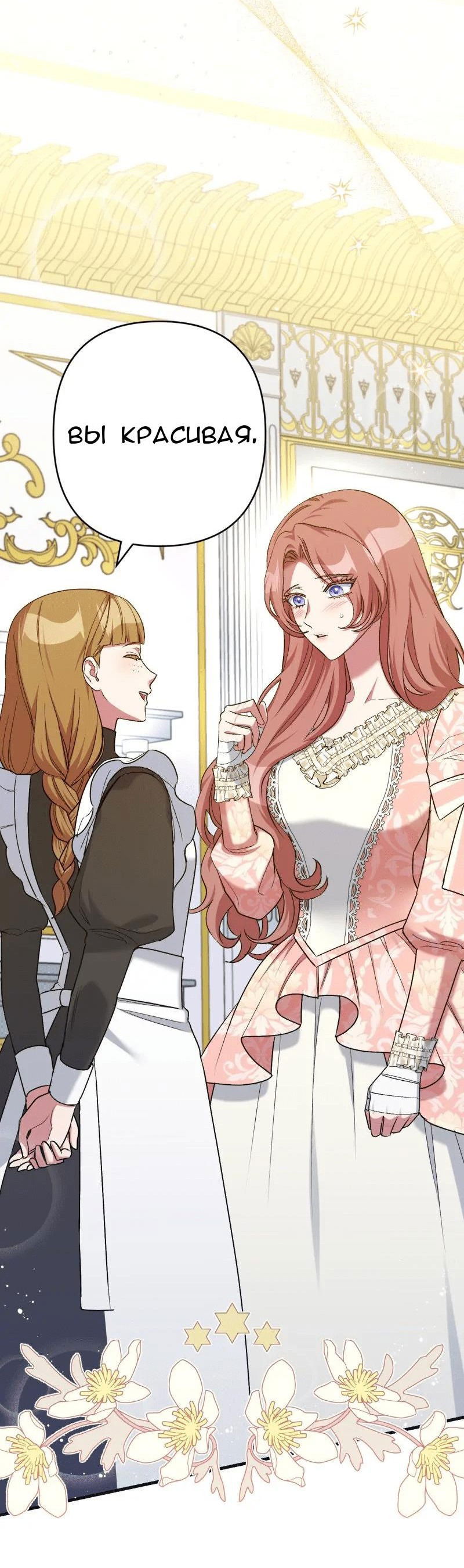 Манга Мой второй первый брак - Глава 9 Страница 21