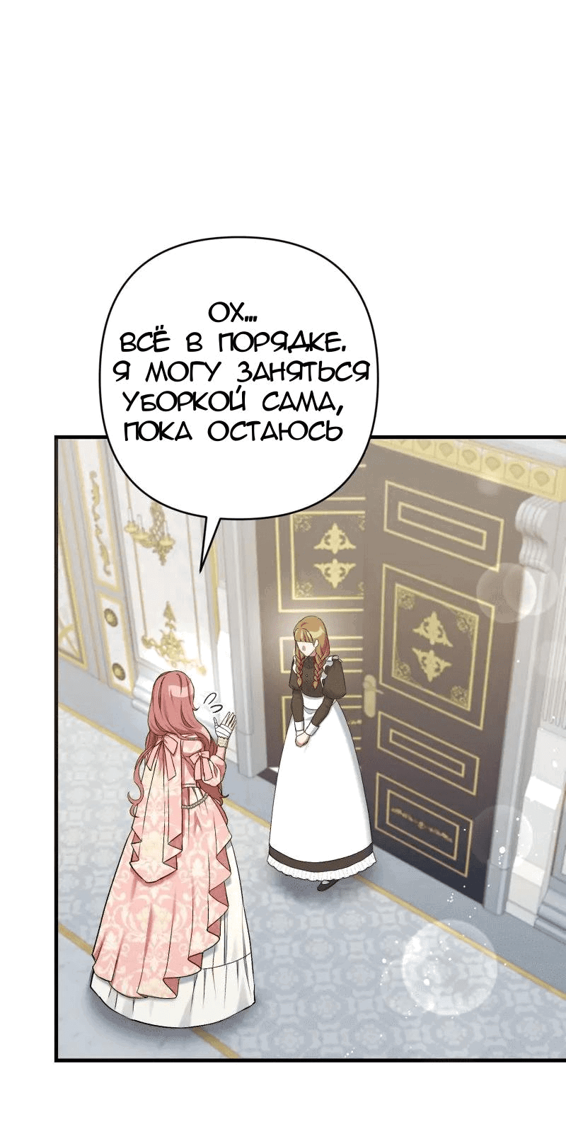 Манга Мой второй первый брак - Глава 9 Страница 8