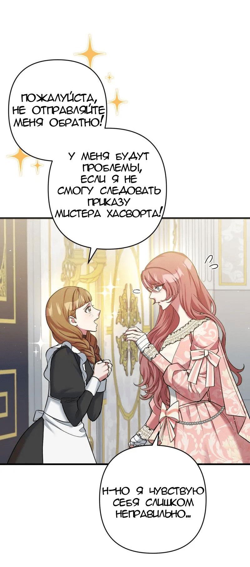 Манга Мой второй первый брак - Глава 9 Страница 9