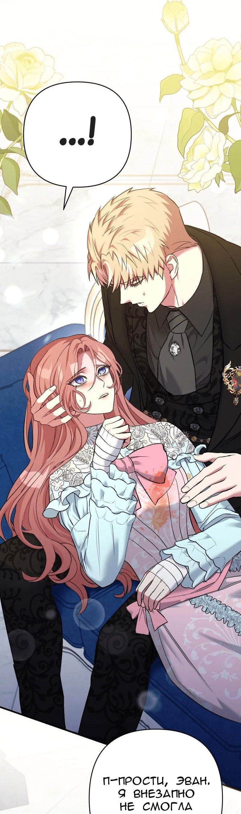 Манга Мой второй первый брак - Глава 9 Страница 53