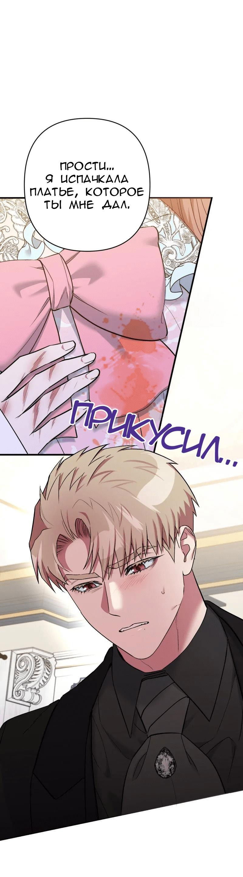 Манга Мой второй первый брак - Глава 9 Страница 55
