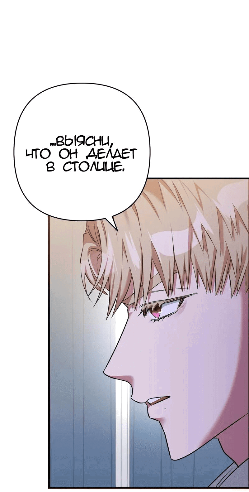 Манга Мой второй первый брак - Глава 8 Страница 18