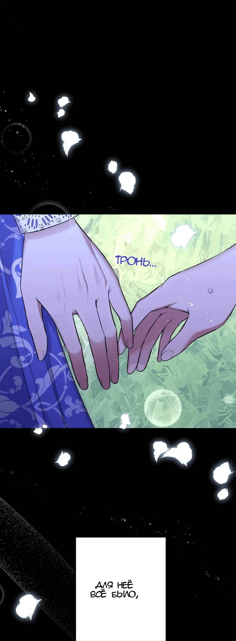 Манга Мой второй первый брак - Глава 8 Страница 34