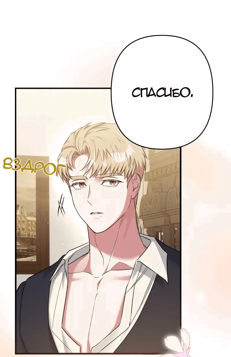 Манга Мой второй первый брак - Глава 8 Страница 54