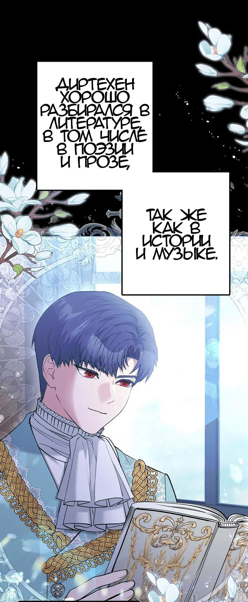 Манга Мой второй первый брак - Глава 8 Страница 24