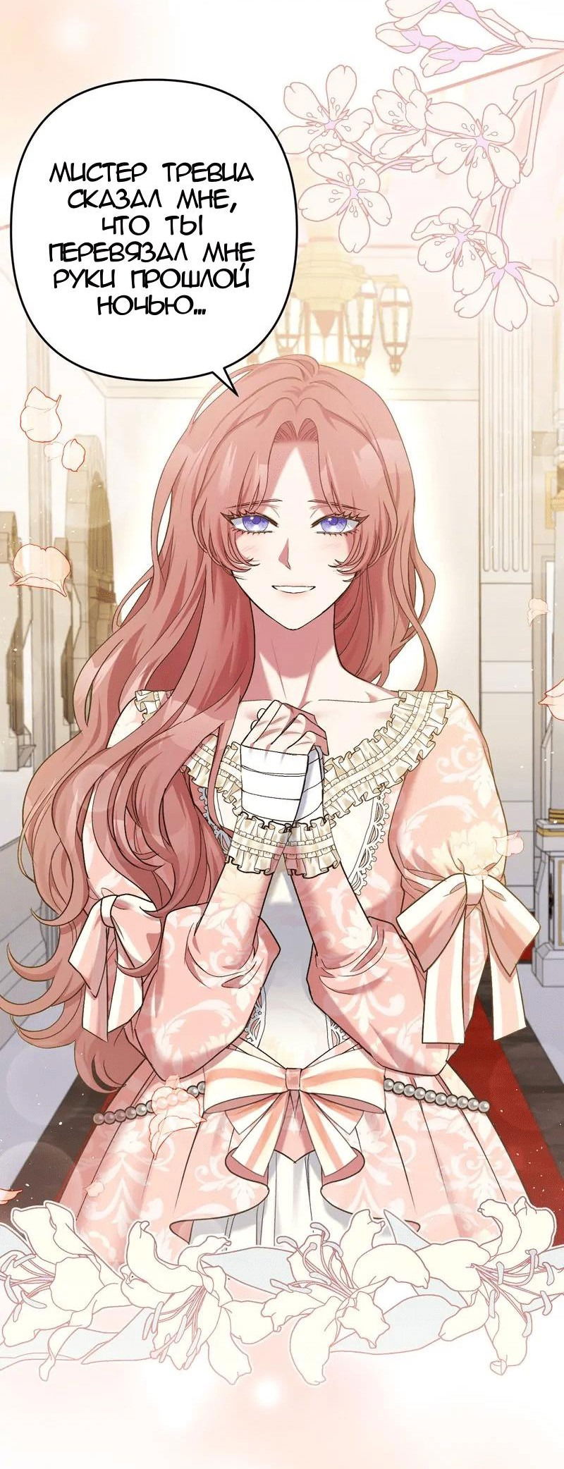 Манга Мой второй первый брак - Глава 8 Страница 55