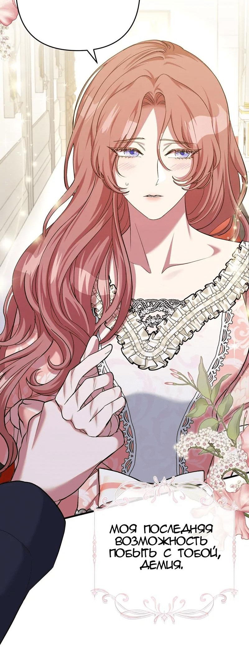 Манга Мой второй первый брак - Глава 8 Страница 71