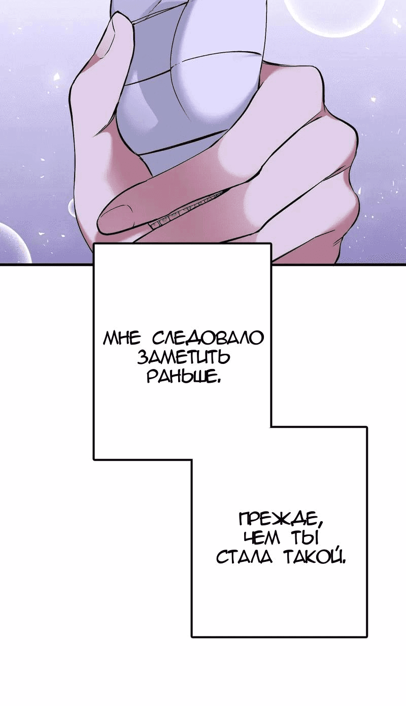 Манга Мой второй первый брак - Глава 8 Страница 60