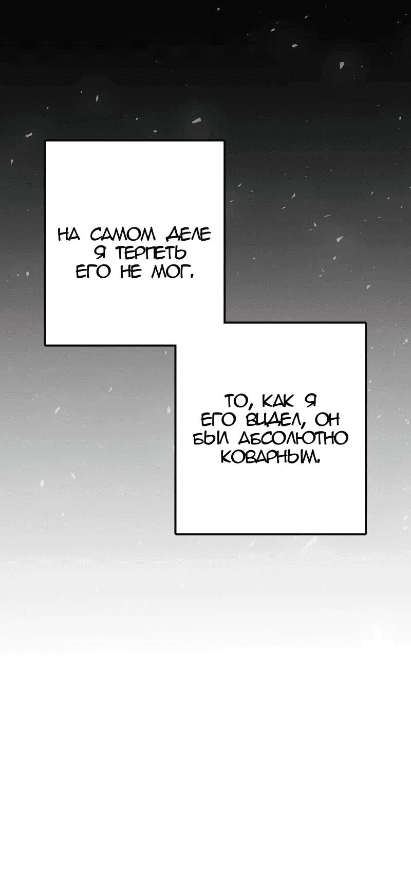 Манга Мой второй первый брак - Глава 8 Страница 41