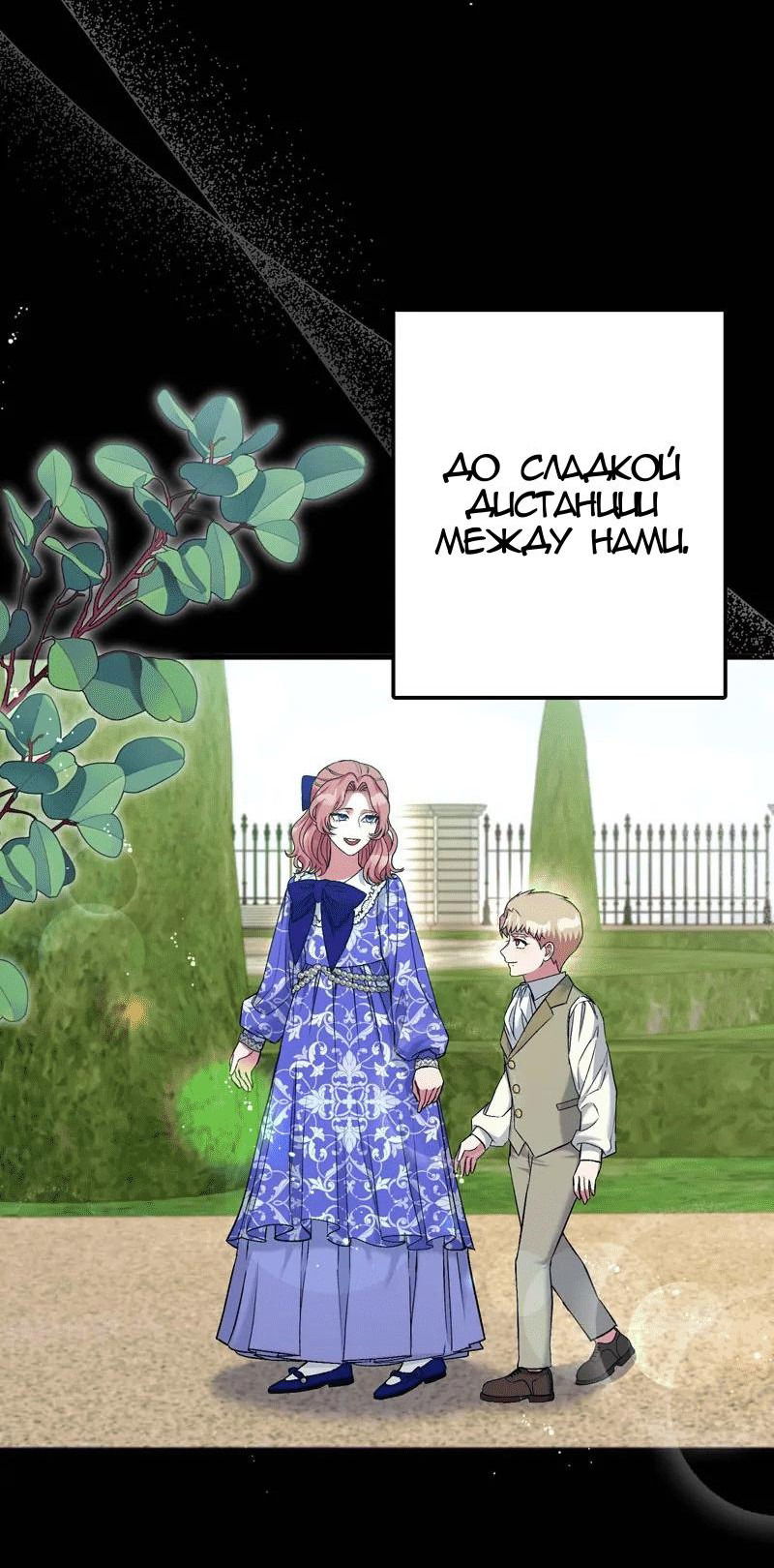 Манга Мой второй первый брак - Глава 8 Страница 33