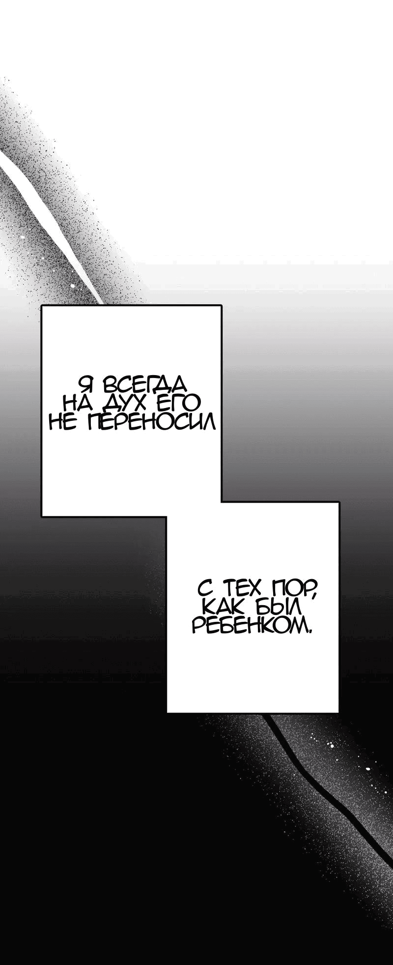 Манга Мой второй первый брак - Глава 8 Страница 22