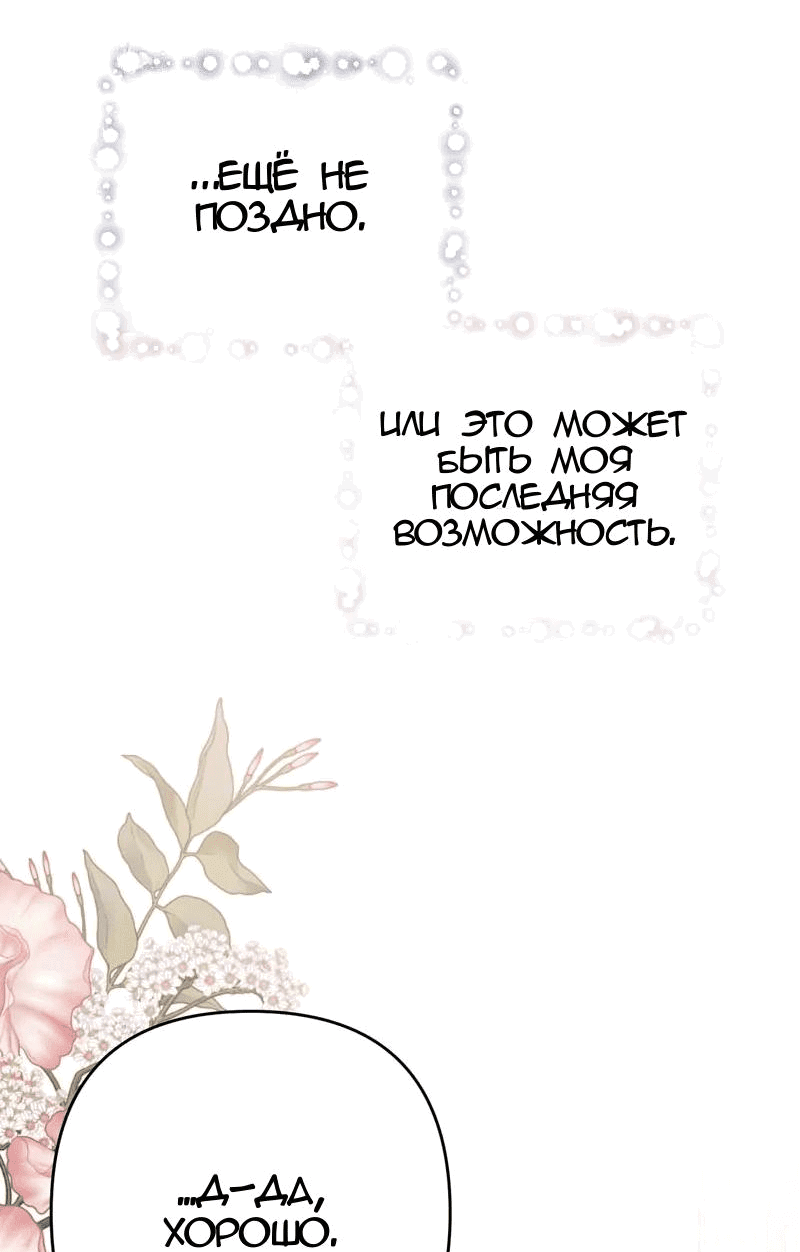 Манга Мой второй первый брак - Глава 8 Страница 70