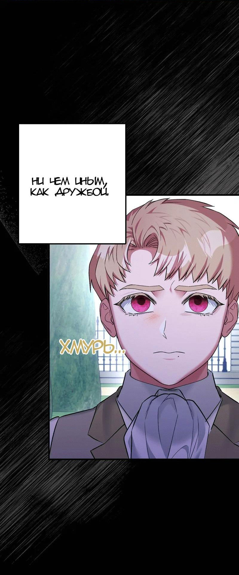 Манга Мой второй первый брак - Глава 8 Страница 37