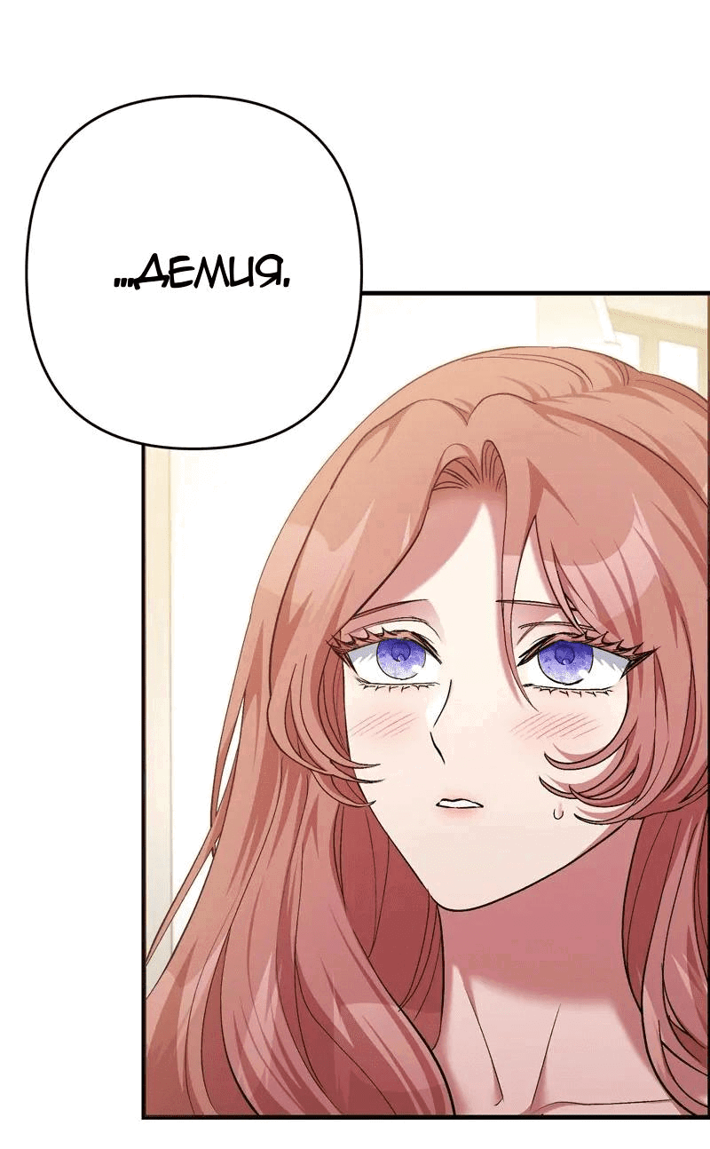 Манга Мой второй первый брак - Глава 8 Страница 66