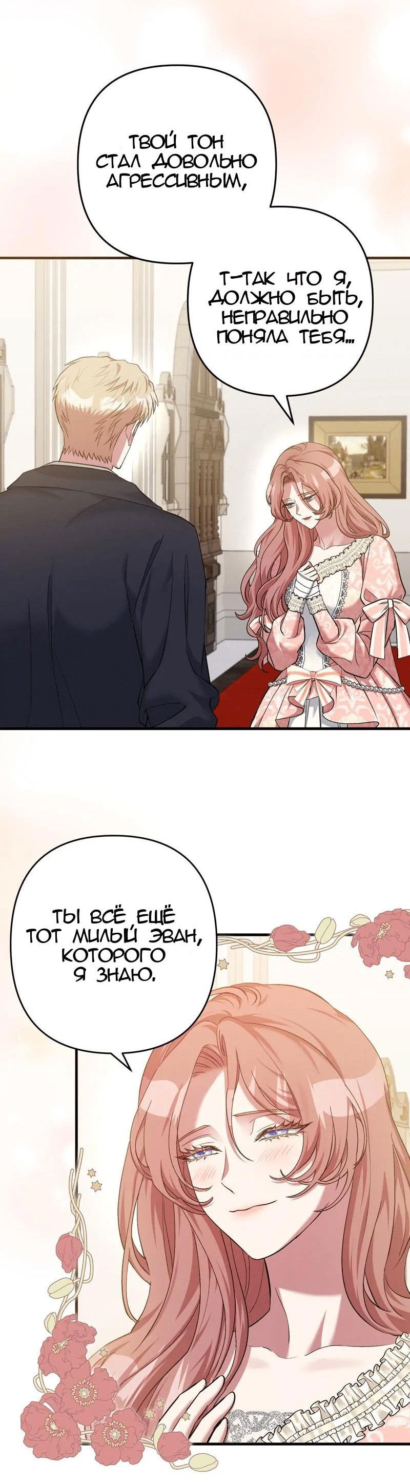Манга Мой второй первый брак - Глава 8 Страница 56