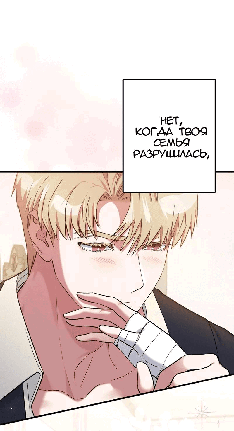 Манга Мой второй первый брак - Глава 8 Страница 61
