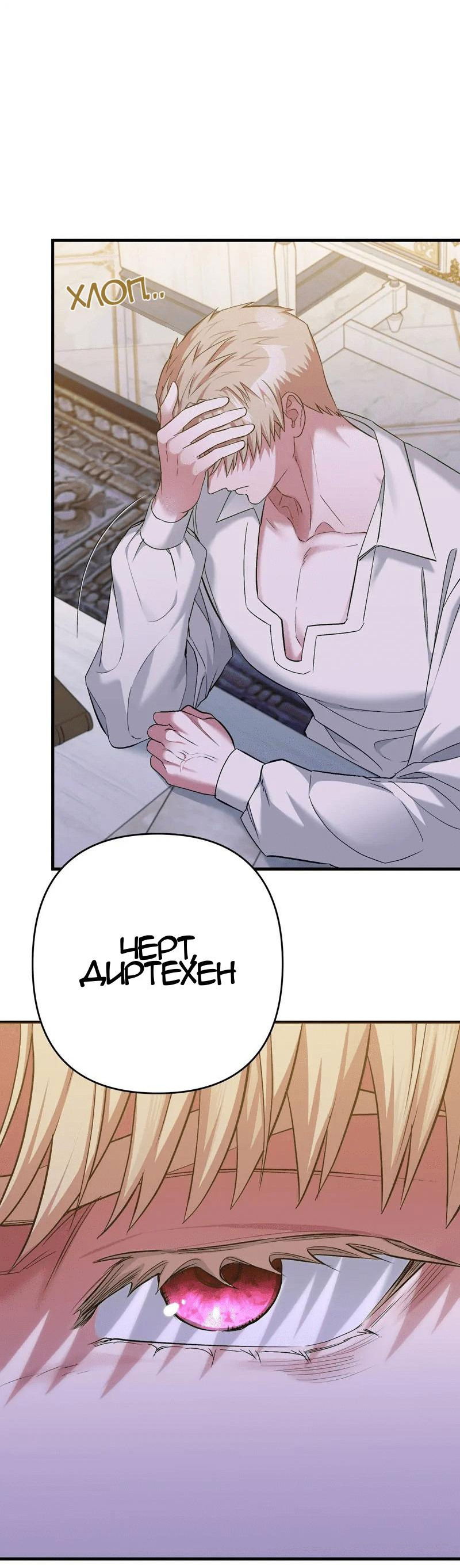 Манга Мой второй первый брак - Глава 8 Страница 21