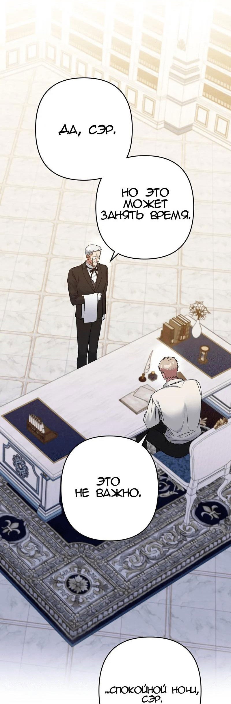 Манга Мой второй первый брак - Глава 8 Страница 19