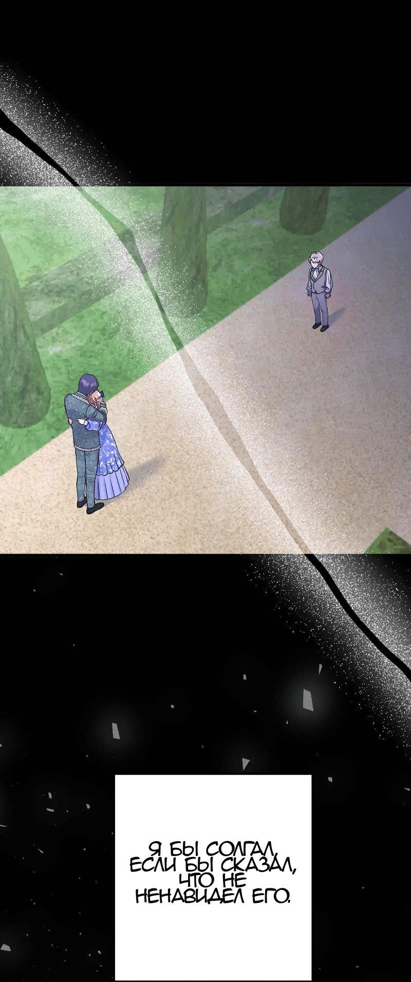 Манга Мой второй первый брак - Глава 8 Страница 39