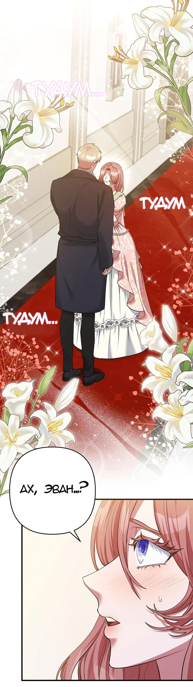 Манга Мой второй первый брак - Глава 8 Страница 64