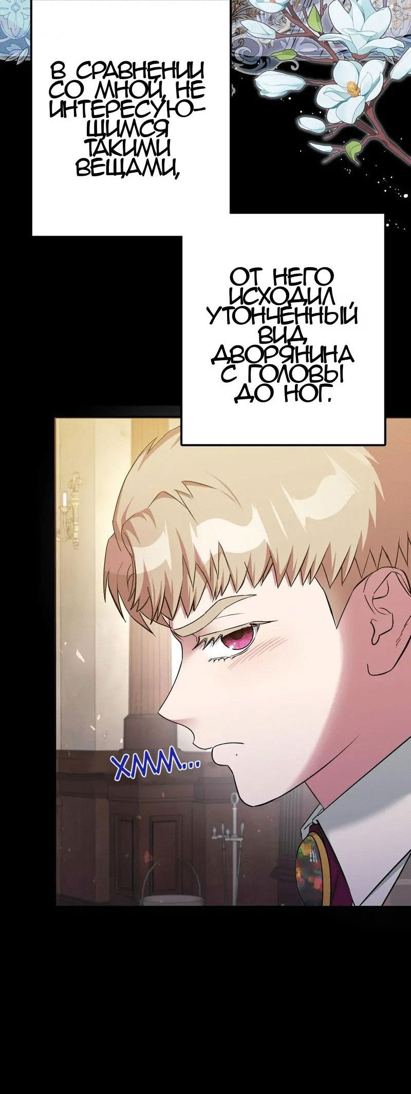 Манга Мой второй первый брак - Глава 8 Страница 25