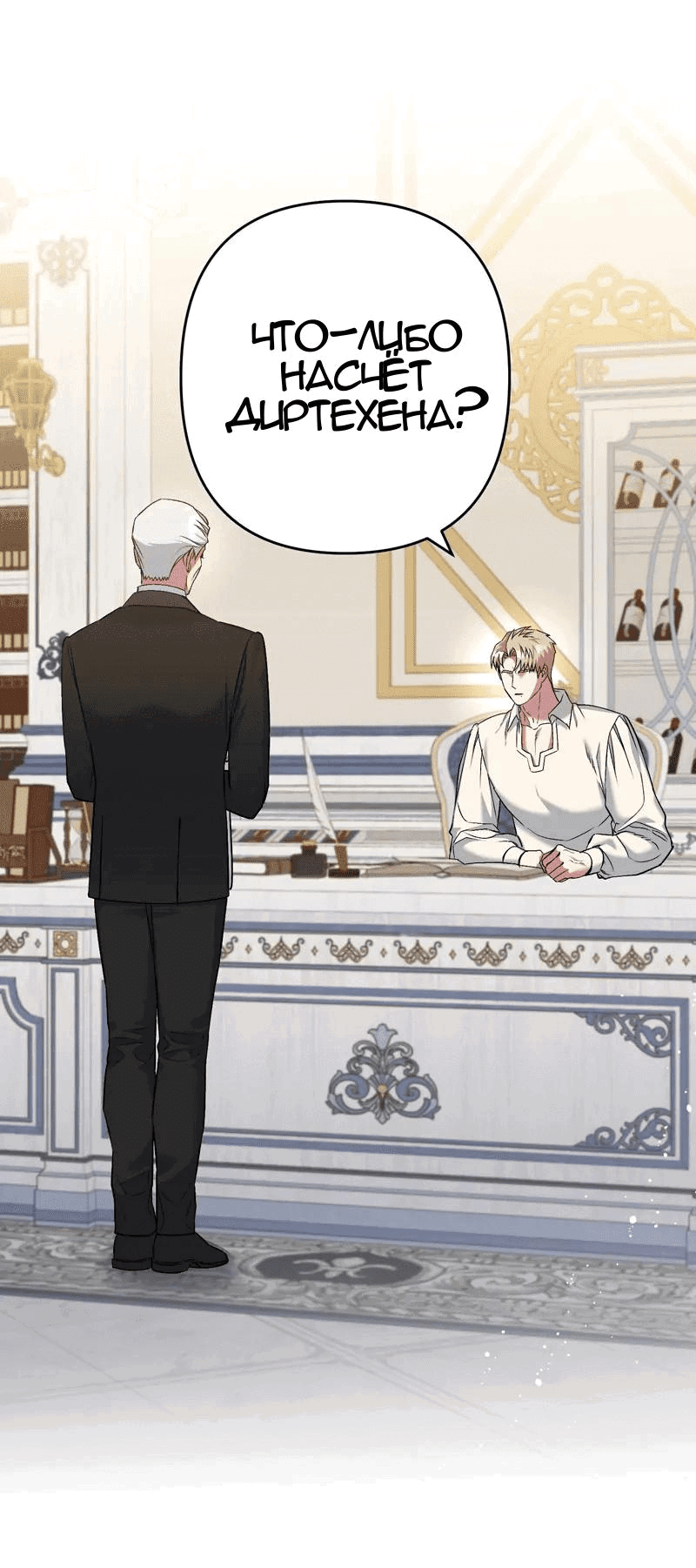 Манга Мой второй первый брак - Глава 8 Страница 15