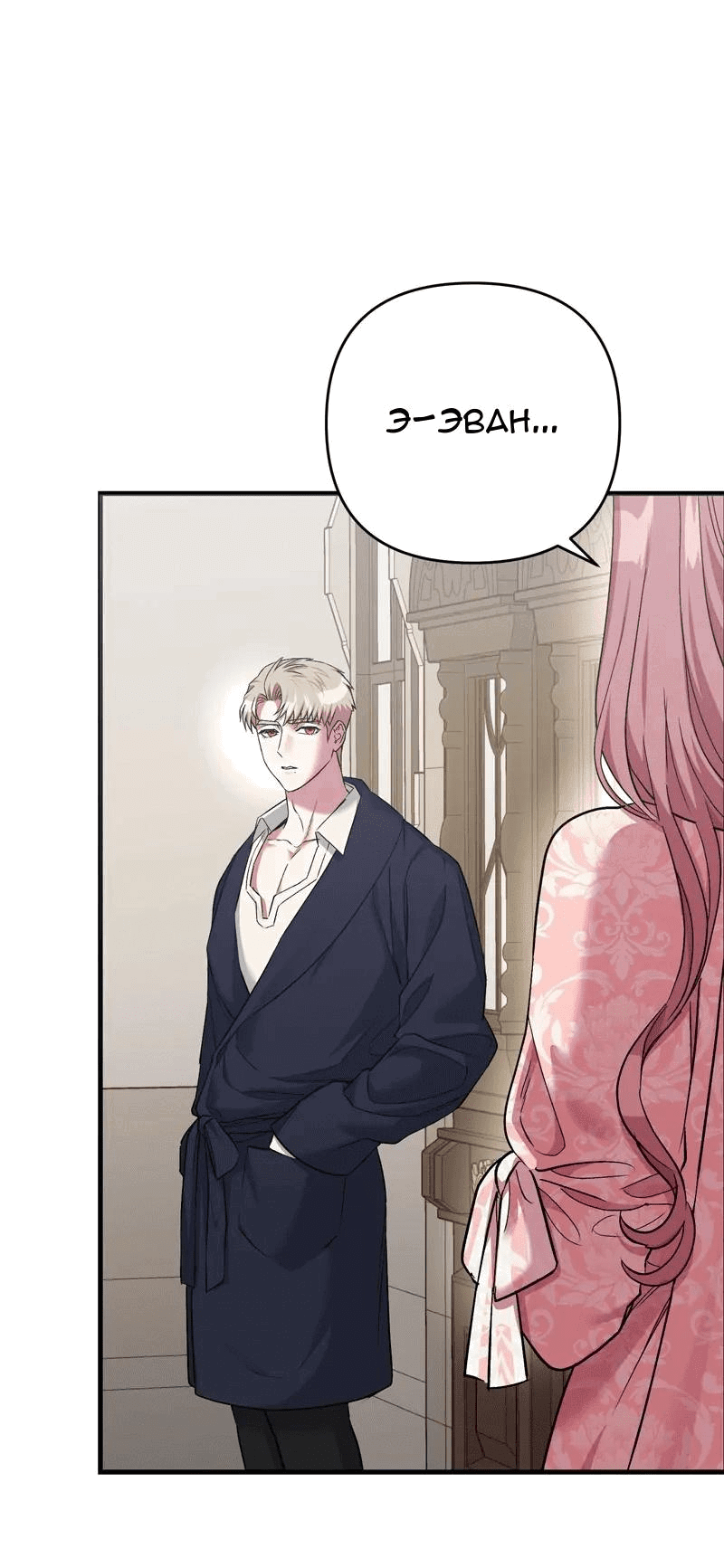 Манга Мой второй первый брак - Глава 8 Страница 52