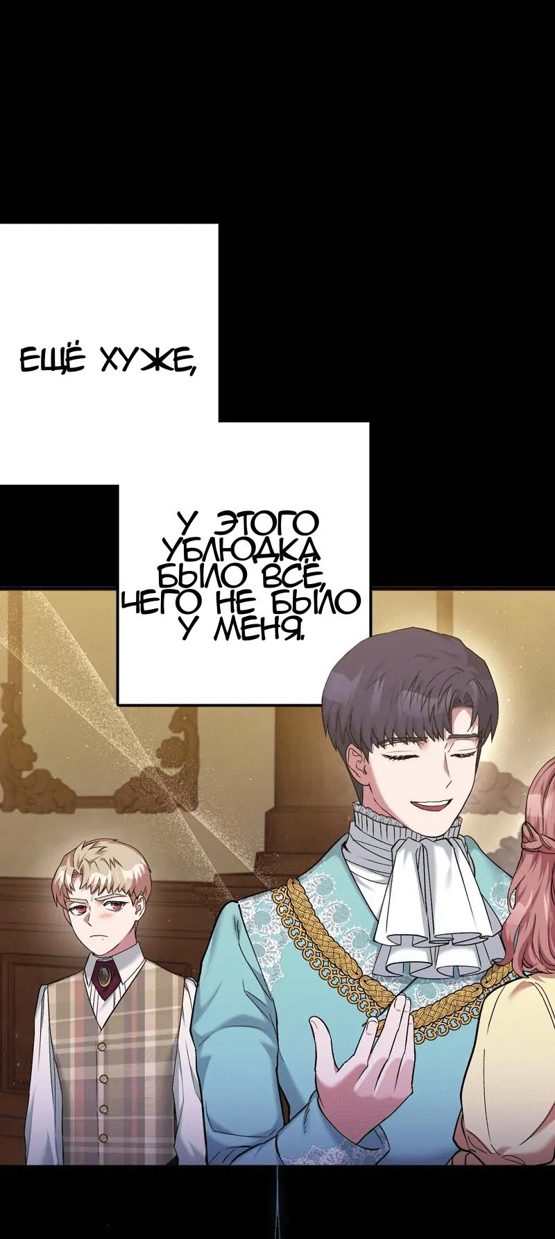 Манга Мой второй первый брак - Глава 8 Страница 26