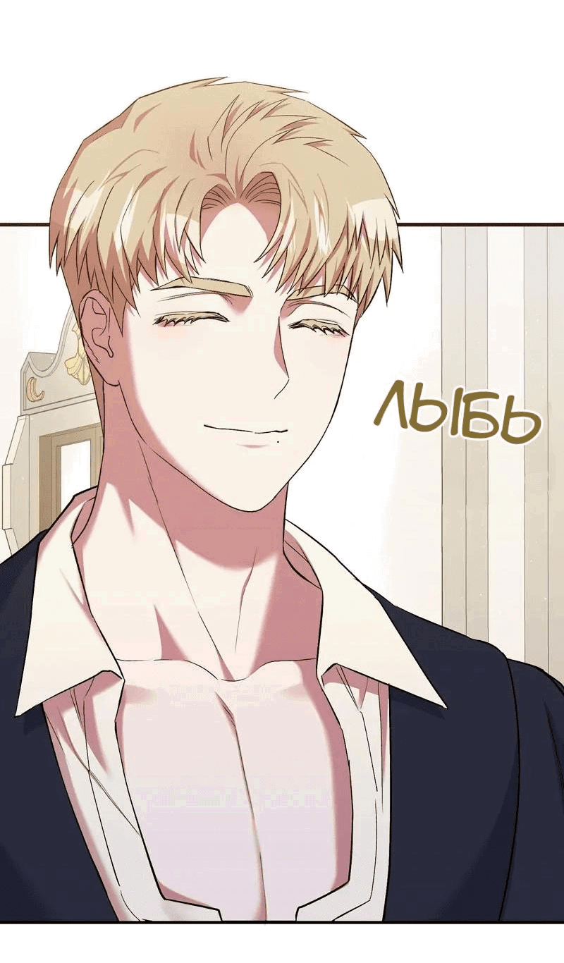 Манга Мой второй первый брак - Глава 8 Страница 69