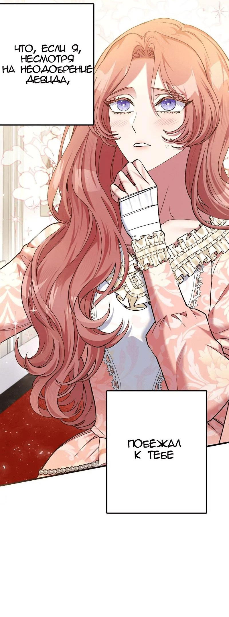 Манга Мой второй первый брак - Глава 8 Страница 62