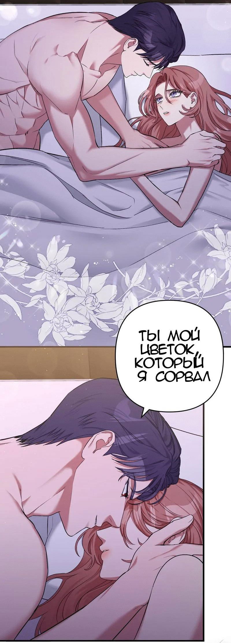 Манга Мой второй первый брак - Глава 8 Страница 6