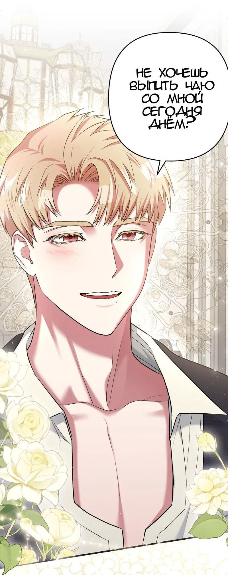 Манга Мой второй первый брак - Глава 8 Страница 67