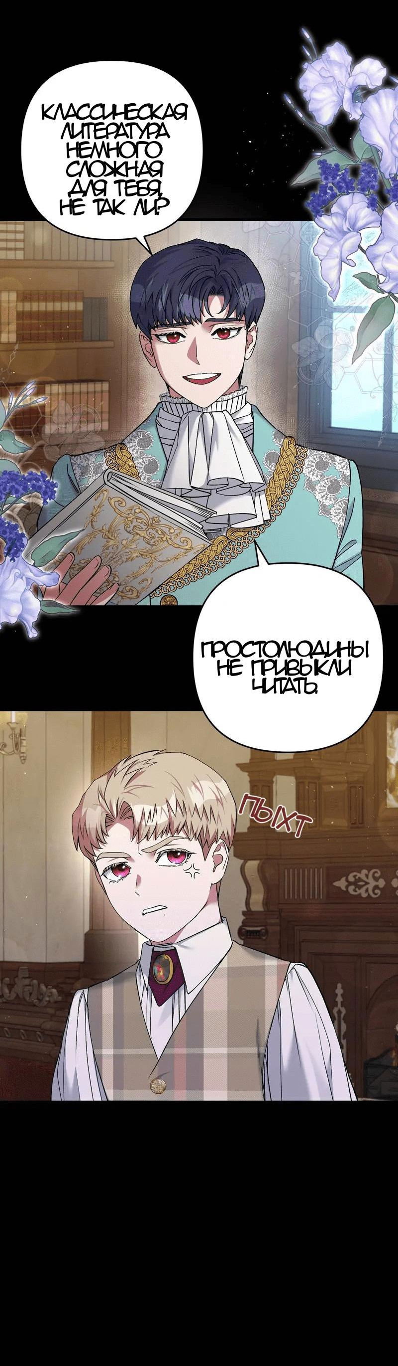 Манга Мой второй первый брак - Глава 8 Страница 23